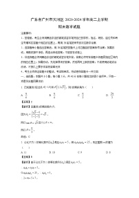 广东省广州市天河区2023-2024学年高二（上）期末数学试卷（解析版）