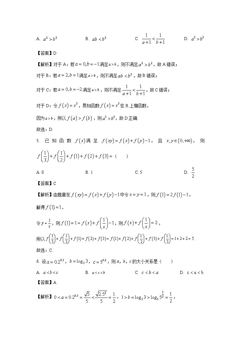 安徽省宣城市2023-2024学年高一(上)1月期末数学试卷(解析版)第2页