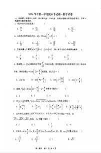 浙江省宁波市镇海中学2024-2025学年高一上学期期末考试数学试卷