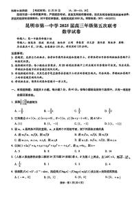 云南省五华区昆明市第一中学2024-2025学年高三上学期12月月考数学试题
