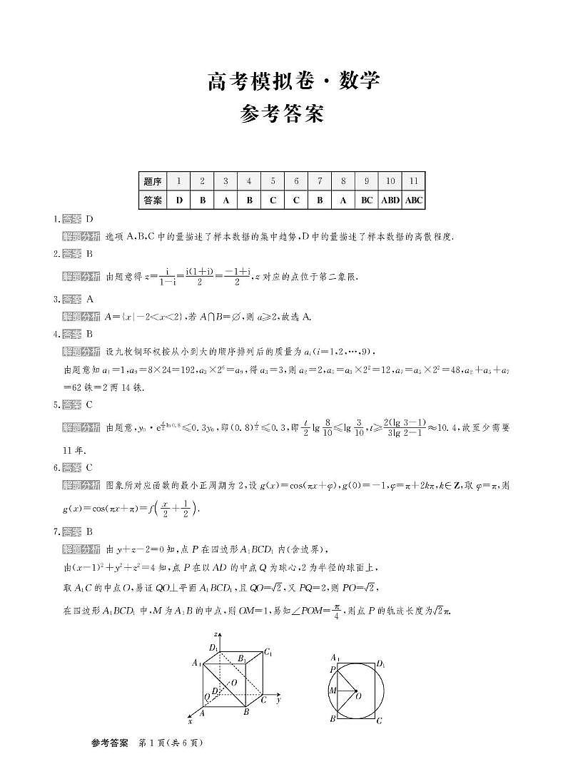 25高三数学卷新高考卷答案第1页