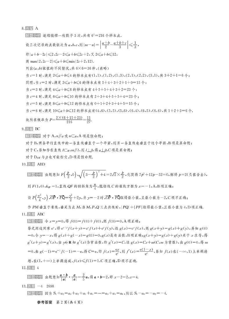 25高三数学卷新高考卷答案第2页