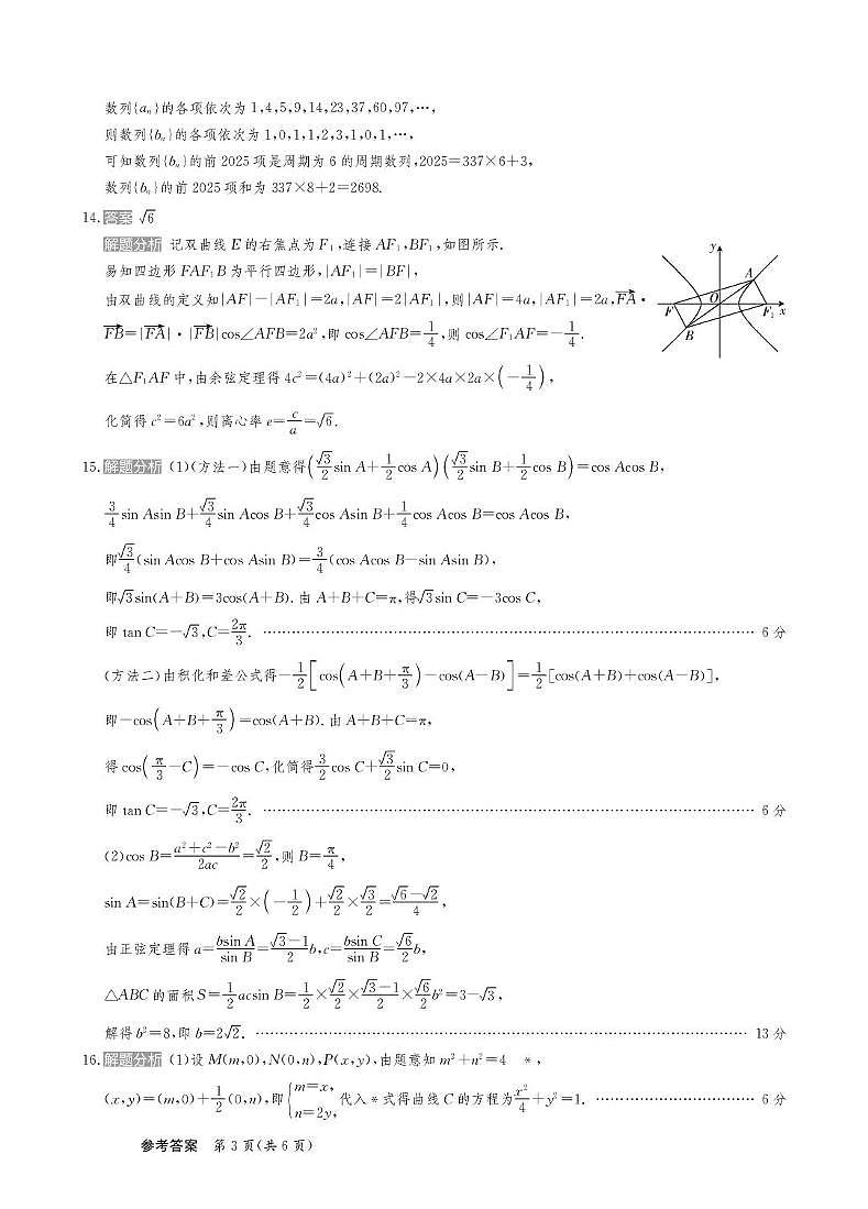 25高三数学卷新高考卷答案第3页