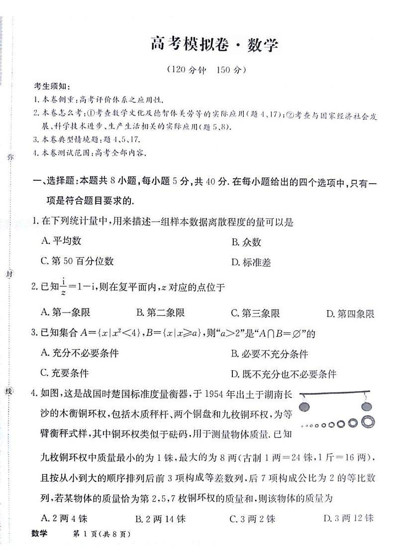 数字试题第1页