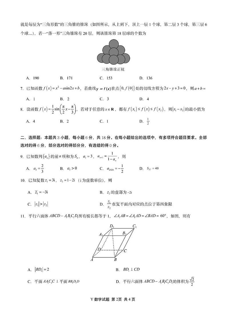 江西省萍乡市萍乡实验学校2024-2025学年高三上学期高考调研测试(二)数学试题第2页