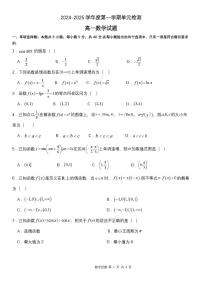 山东省枣庄市滕州市第一中学2024-2025学年高一上学期12月月考数学试题