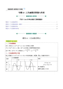 专题03 三次函数的图像与性质(4大题型)-2025年高考数学二轮热点题型归纳与变式演练(新高考通用)