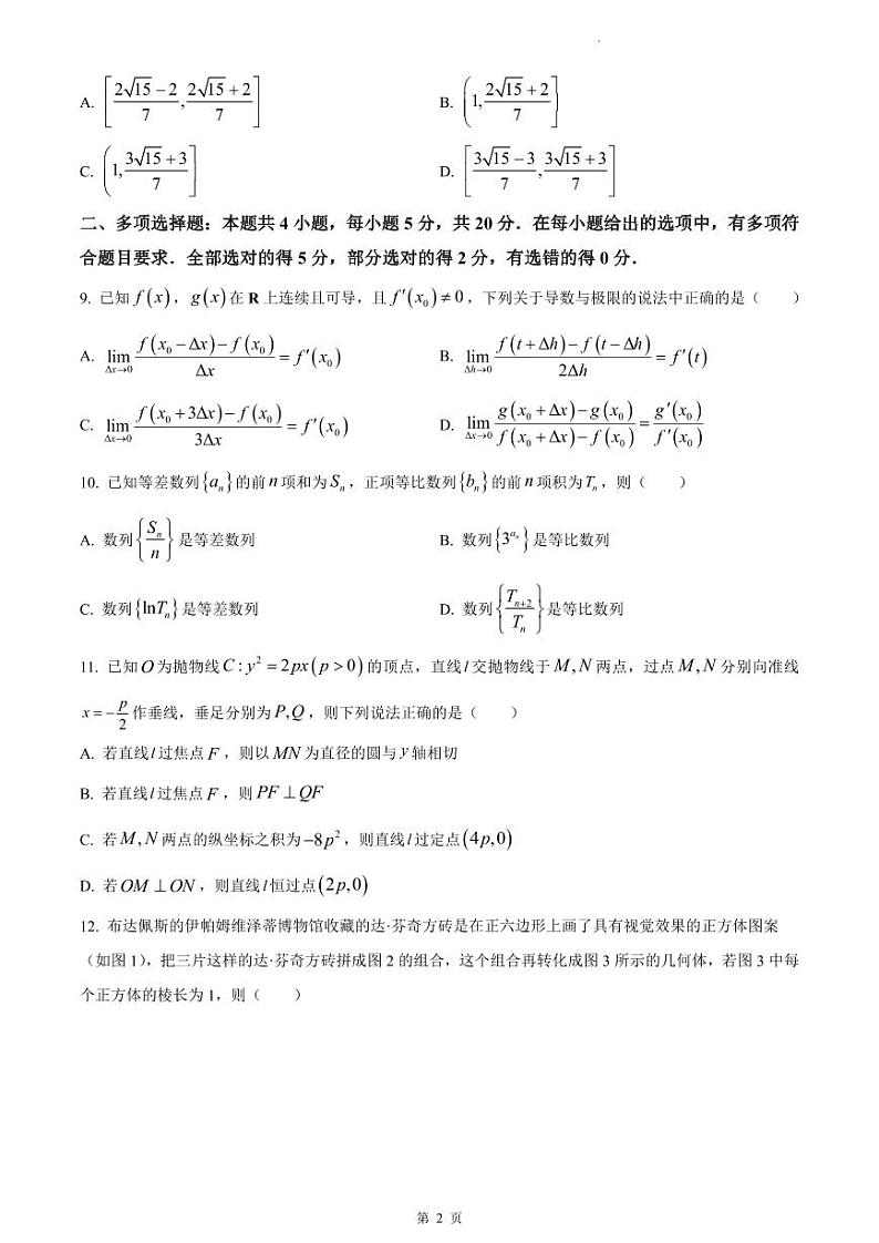 25-1-浙江省杭州第二中学2023-2024学年高二上学期期末考试数学试题第2页