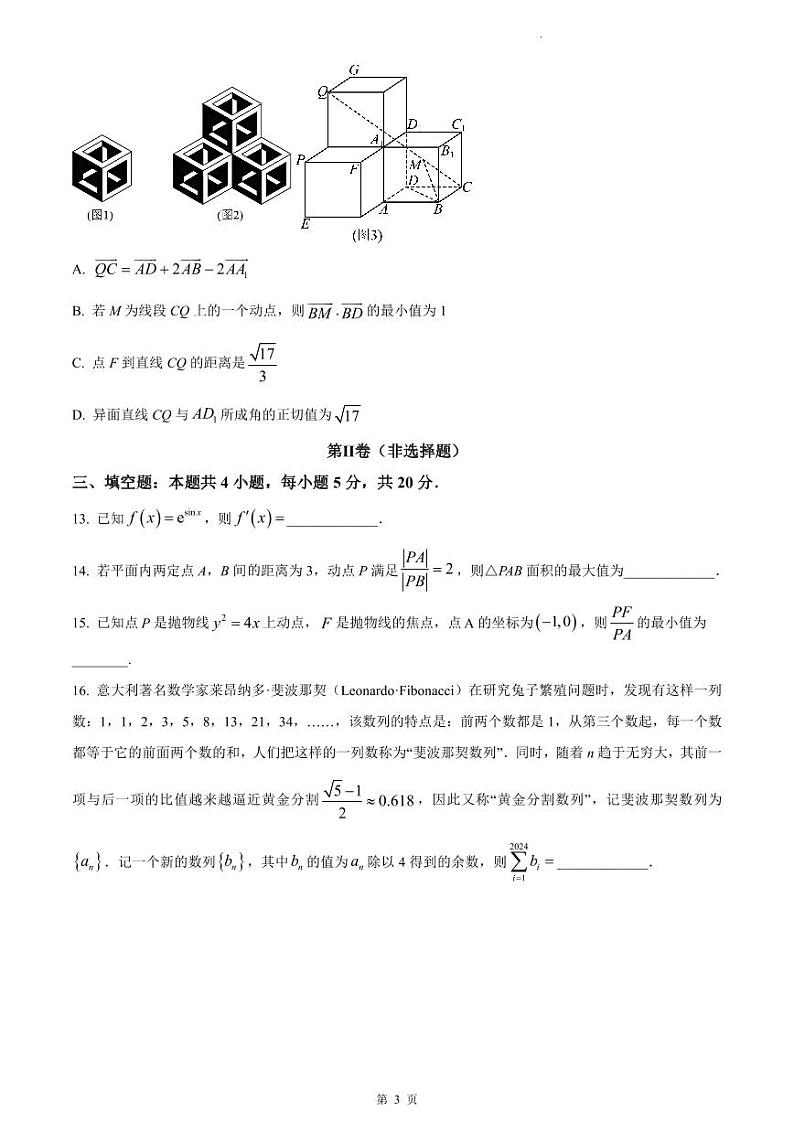 25-1-浙江省杭州第二中学2023-2024学年高二上学期期末考试数学试题第3页