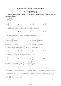 浙江省宁波市镇海中学2023-2024学年高一上学期期末数学试卷