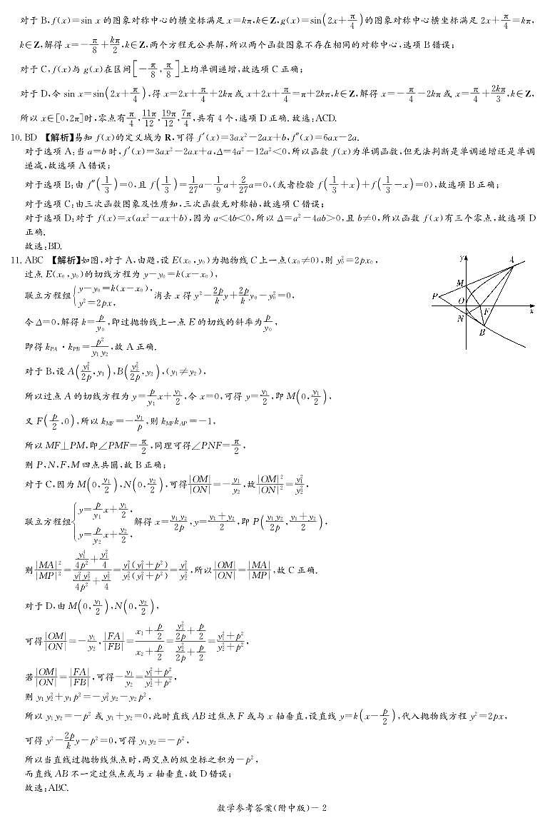 炎德英才大联考湖南师大附中2025届高三月考试卷(四)数学答案第2页