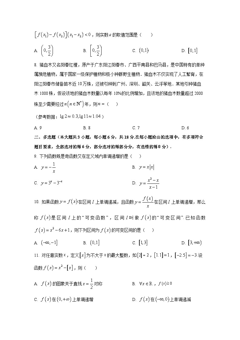 2024-2025学年安徽省合肥市高一上册12月月考数学检测试卷第2页