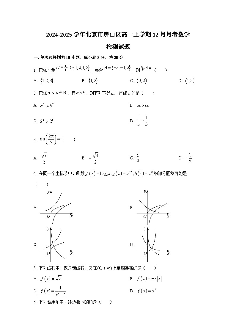 2024-2025学年北京市房山区高一上册12月月考数学检测试题第1页