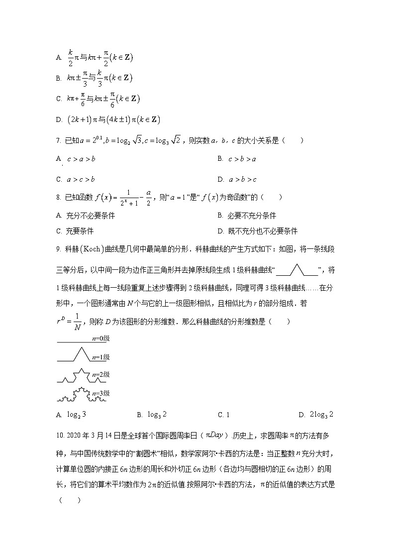 2024-2025学年北京市房山区高一上册12月月考数学检测试题第2页