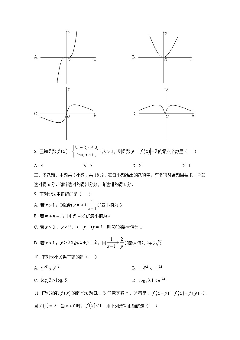 2024-2025学年福建省三明市高一上册期中考试数学检测试卷第2页