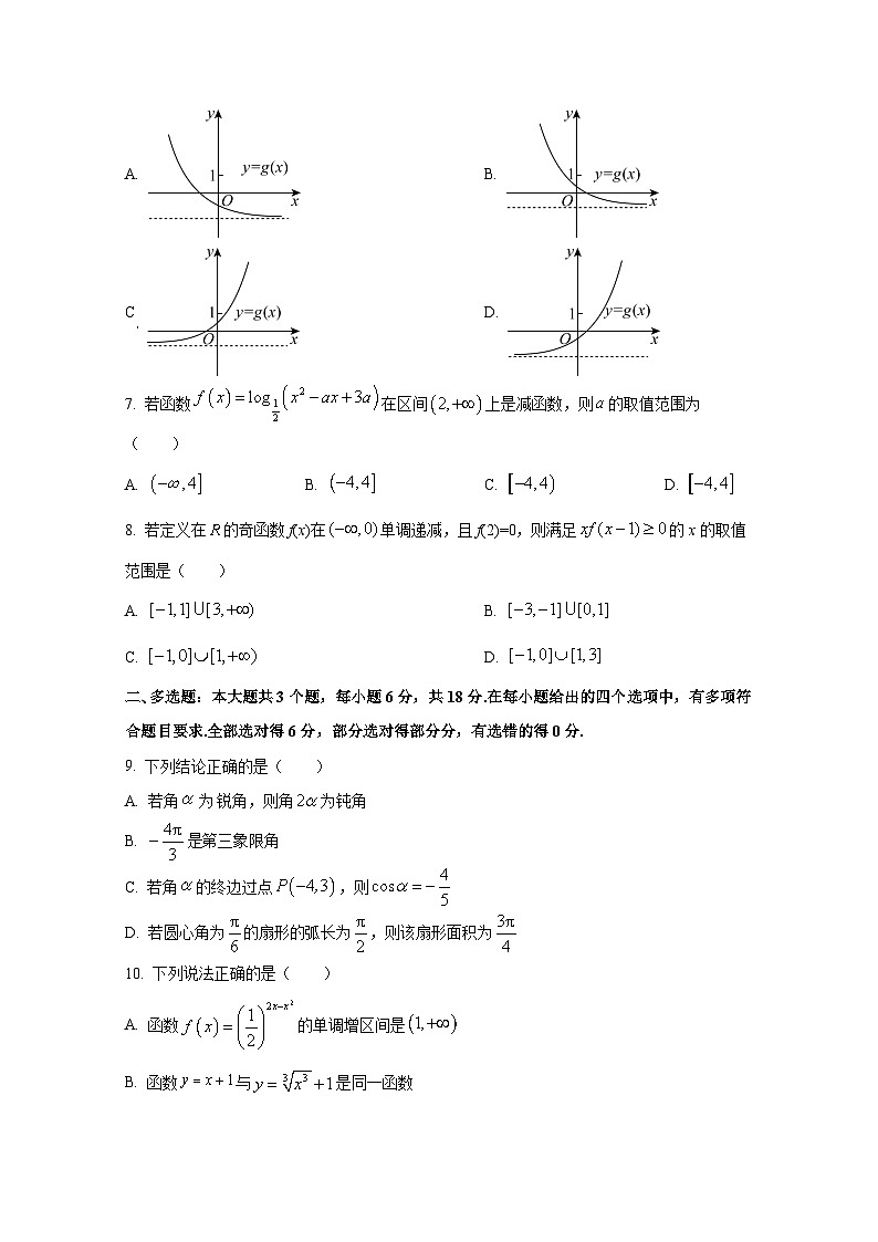 2024-2025学年甘肃省兰州市高一上册12月月考数学质量检测试题第2页