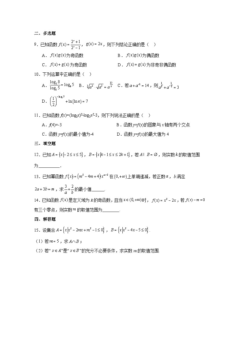2024-2025学年广东省佛山市南海区高一上册期中联考数学检测试题(含解析)第2页