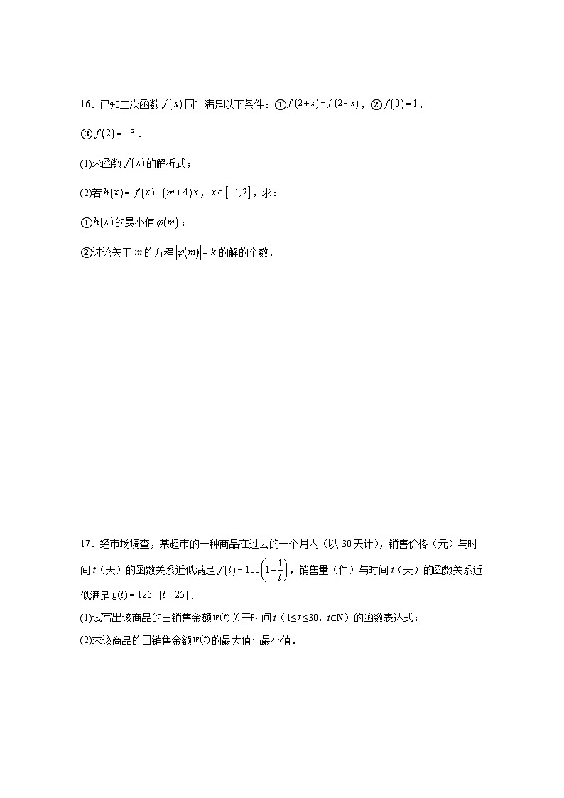 2024-2025学年广东省佛山市南海区高一上册期中联考数学检测试题(含解析)第3页