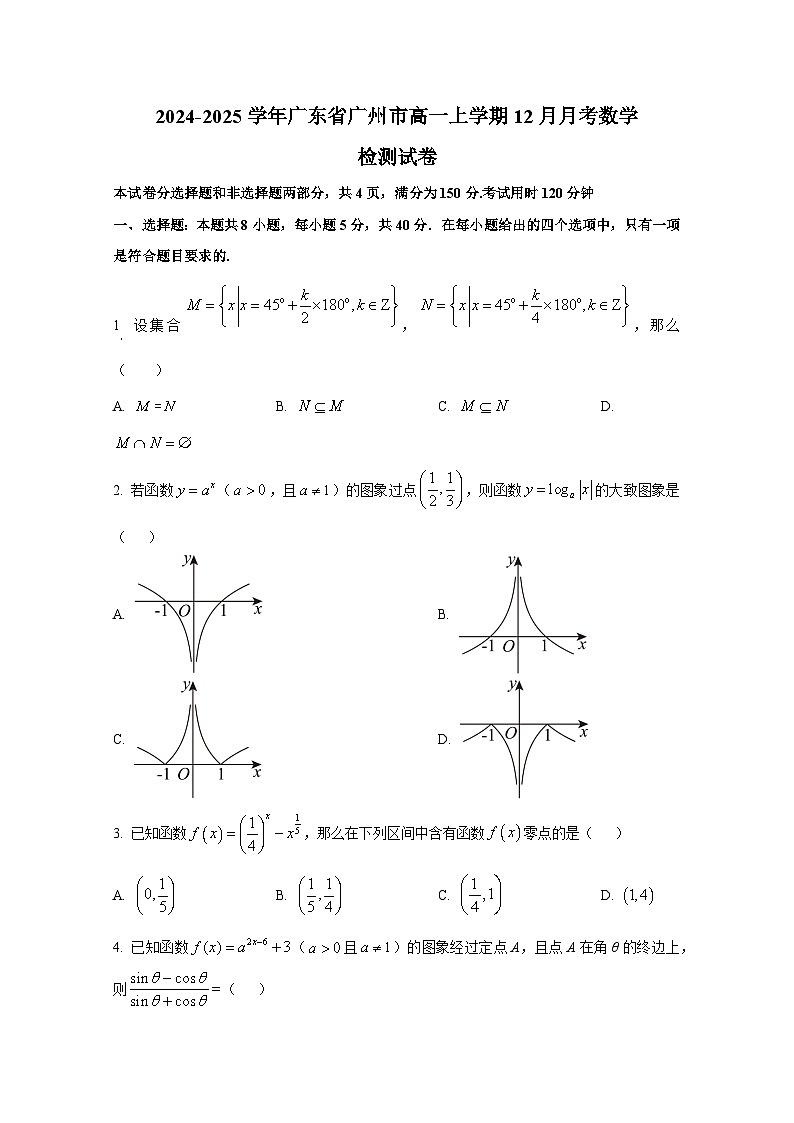2024-2025学年广东省广州市高一上册12月月考数学检测试卷第1页