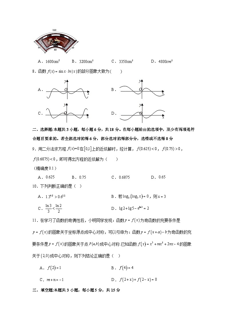 2024-2025学年广东省广州市高一上册12月月考数学检测试题(含解析)第2页