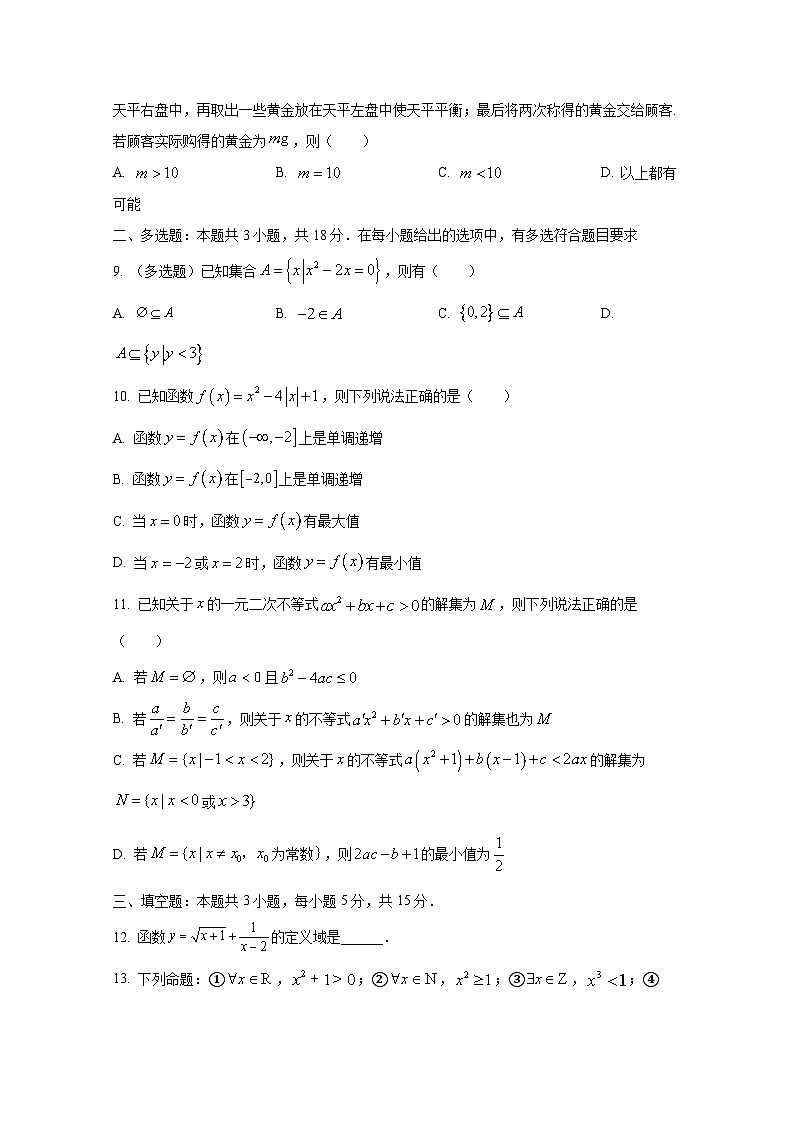 2024-2025学年广东省广州市高一上册期中考试数学检测试题第2页