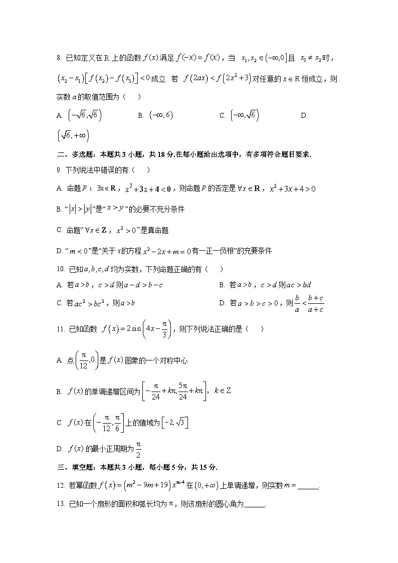 2024-2025学年广东省惠州市高一上册第二次阶段性考试(12月)数学检测试题第2页