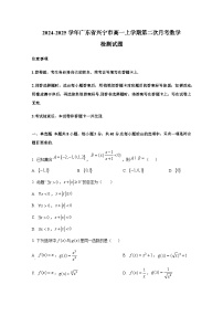 2024-2025学年广东省兴宁市高一上册第二次月考数学检测试题