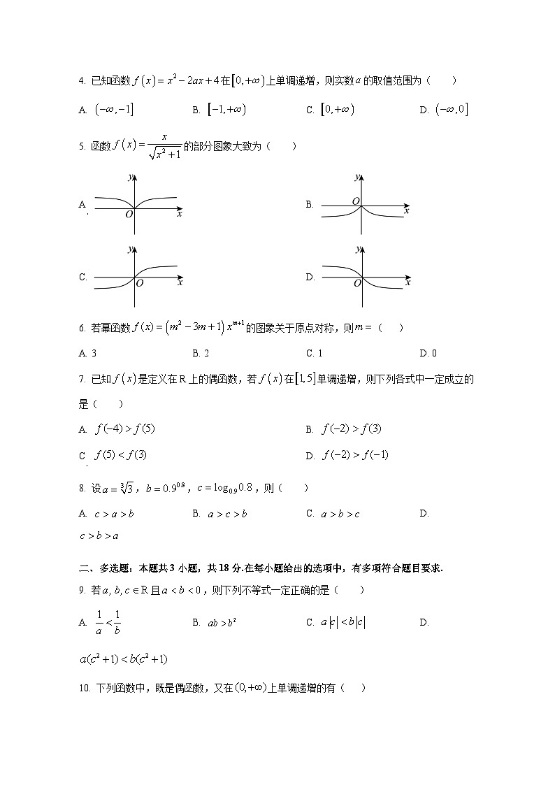 2024-2025学年广东省兴宁市高一上册第二次月考数学检测试题第2页