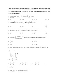2024-2025学年山西省太原市高三上册10月联考数学检测试题