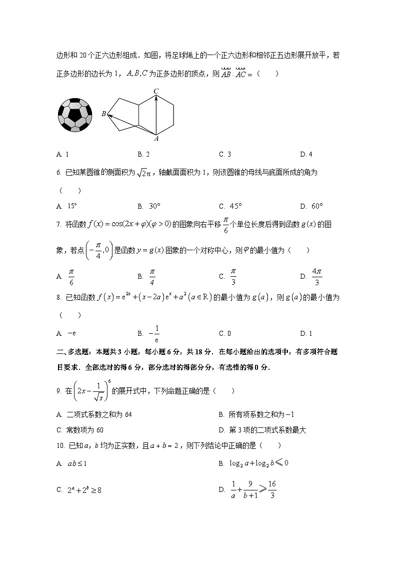 2024-2025学年陕西省渭南市高三上册11月期中数学学情检测试卷(含解析)第2页