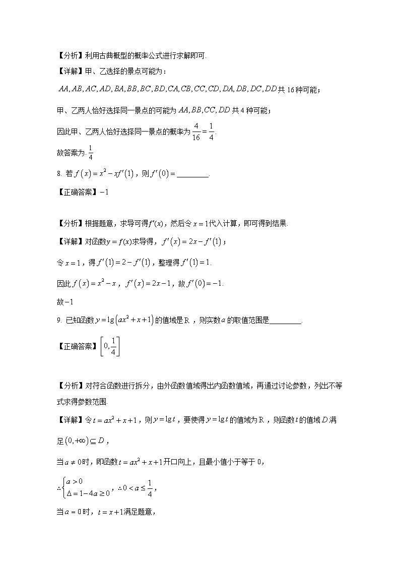 2024-2025学年上海静安区高三上册11月期中数学检测试卷(附解析)第3页