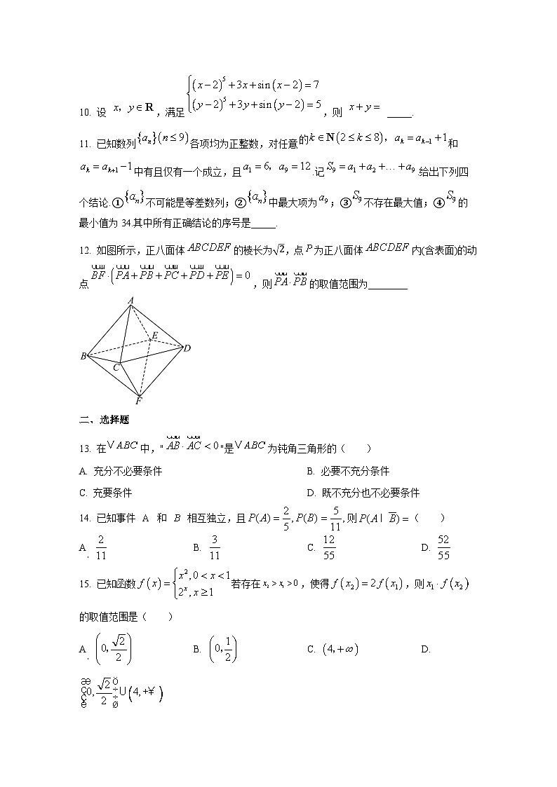 2024-2025学年上海市奉贤区高三上册11月期中数学检测试卷第2页