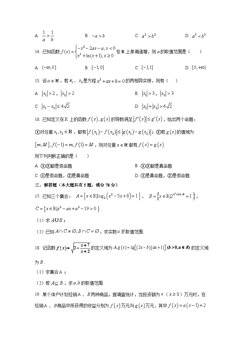 2024-2025学年上海市普陀区高三上册11月期中数学检测试卷(含解析)第2页
