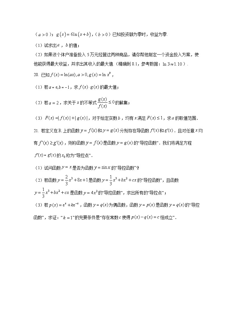 2024-2025学年上海市普陀区高三上册11月期中数学检测试卷(含解析)第3页