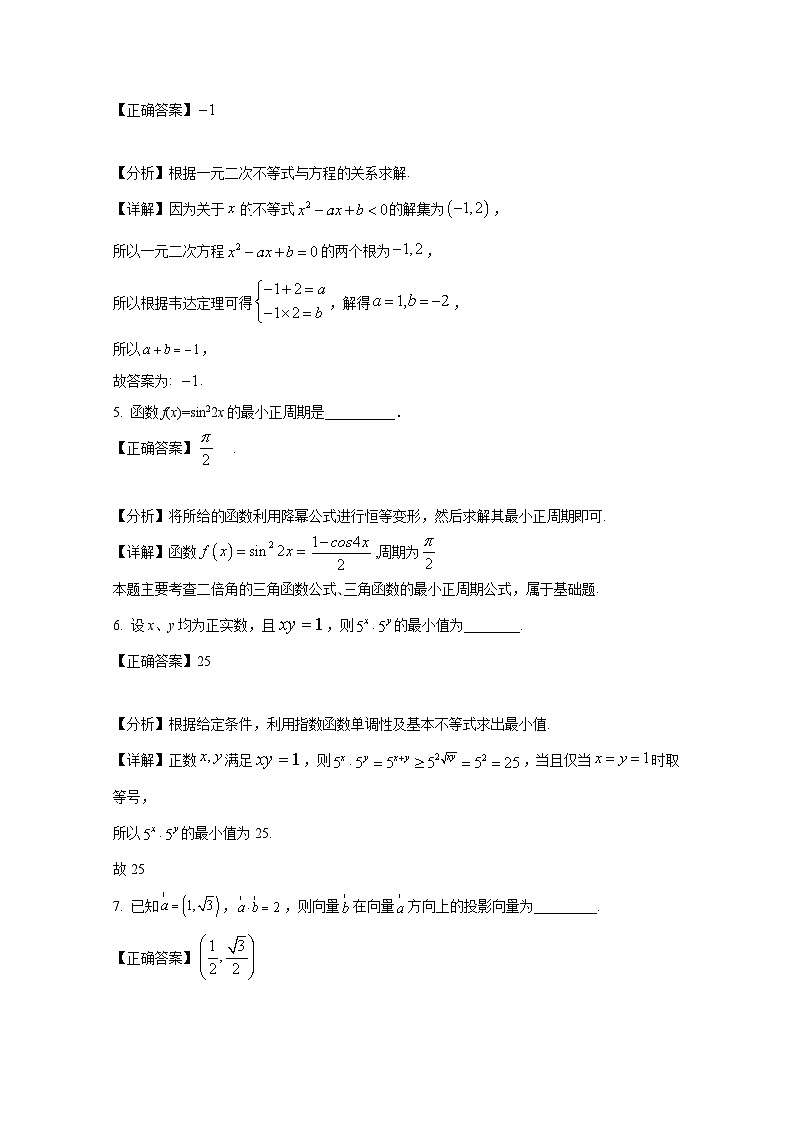 2024-2025学年上海市青浦贤区高三上册11月期中数学检测试卷(附解析)第2页