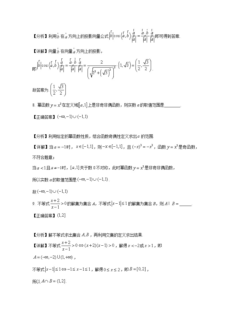 2024-2025学年上海市青浦贤区高三上册11月期中数学检测试卷(附解析)第3页