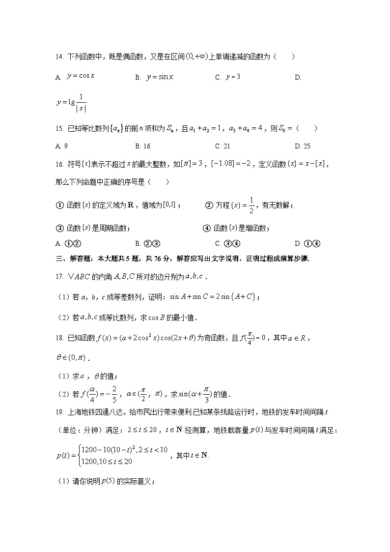 2024-2025学年上海市青浦贤区高三上册11月期中数学检测试卷(含解析)第2页