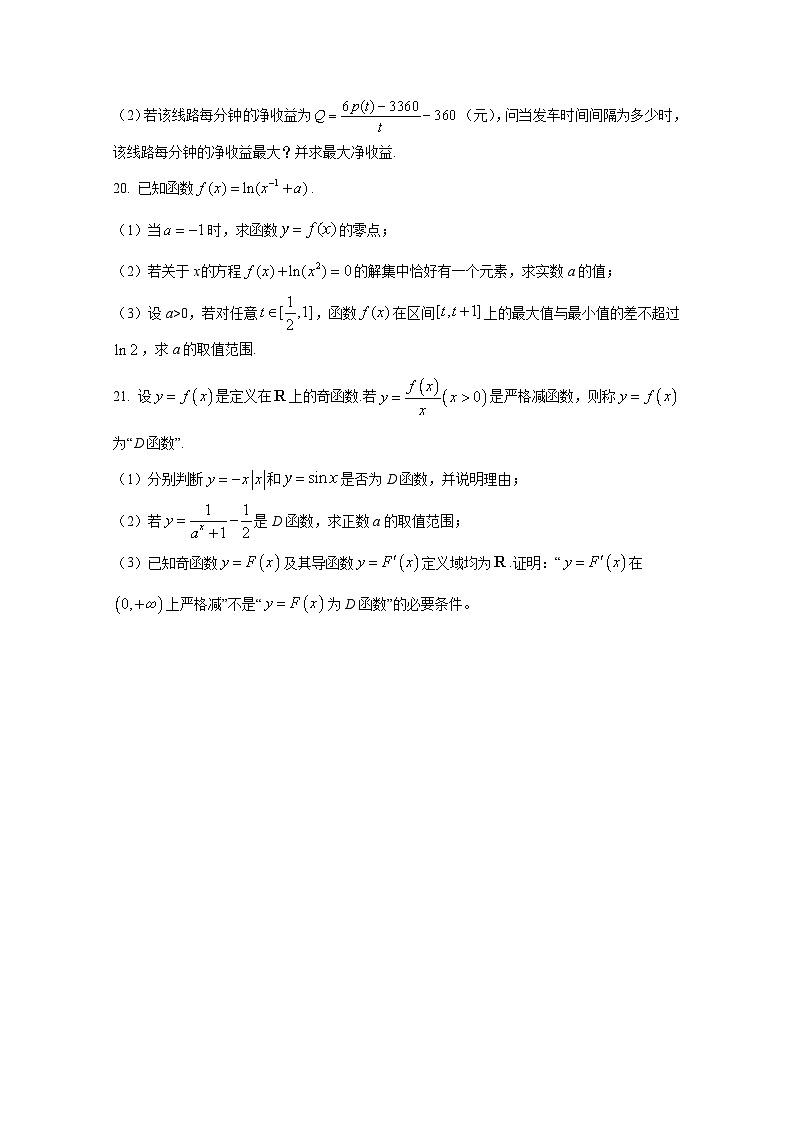 2024-2025学年上海市青浦贤区高三上册11月期中数学检测试卷(含解析)第3页