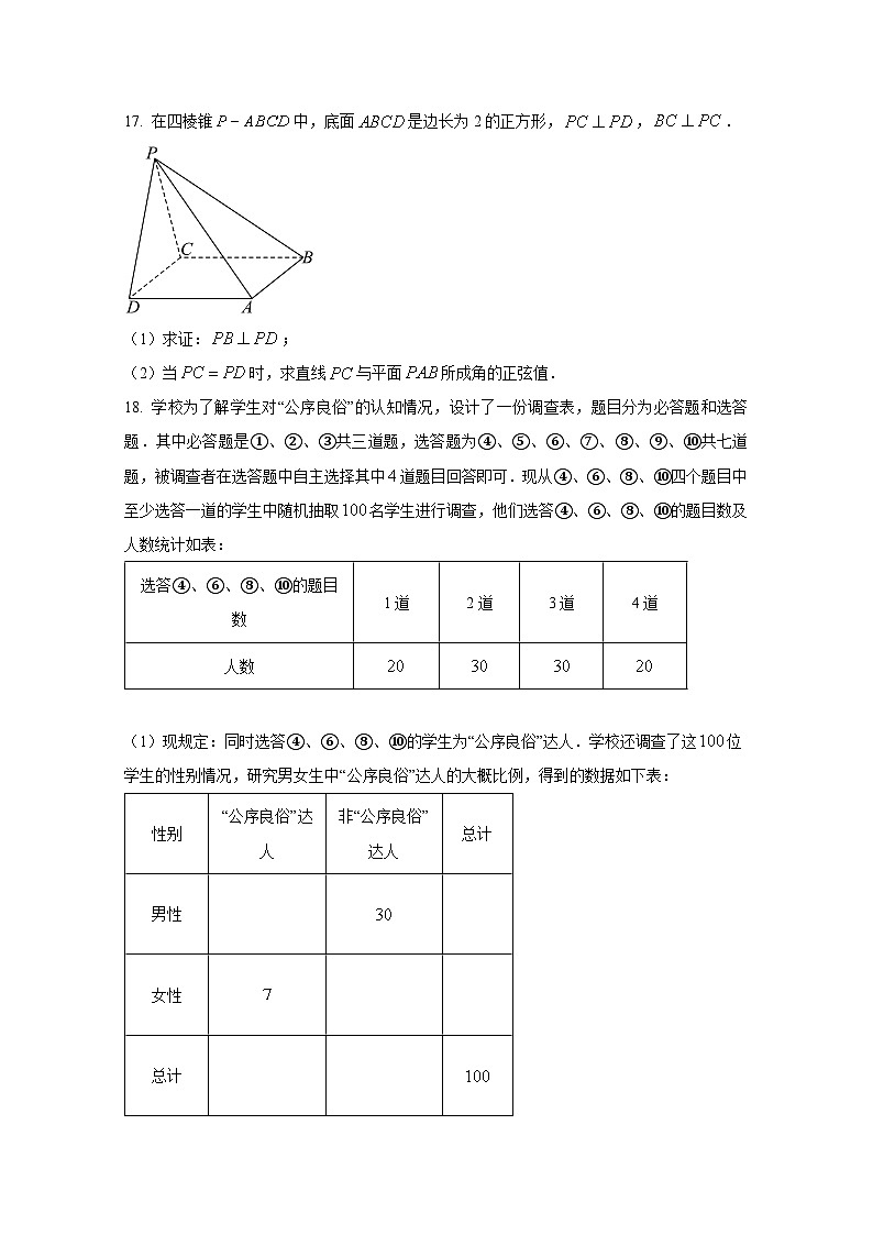 2024-2025学年上海市杨浦区高三上册11月期中数学检测试题(含解析)第3页