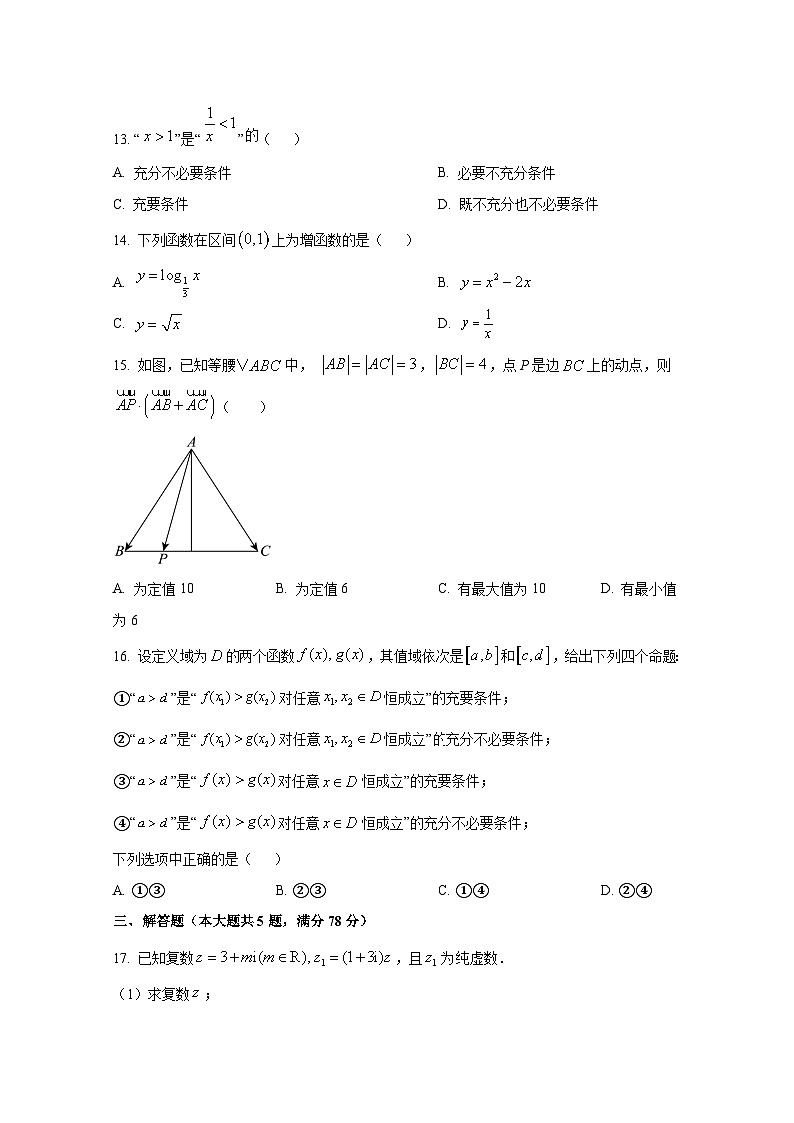 2024-2025学年上海市长宁区高三上册11月期中数学检测试题(含解析)第2页