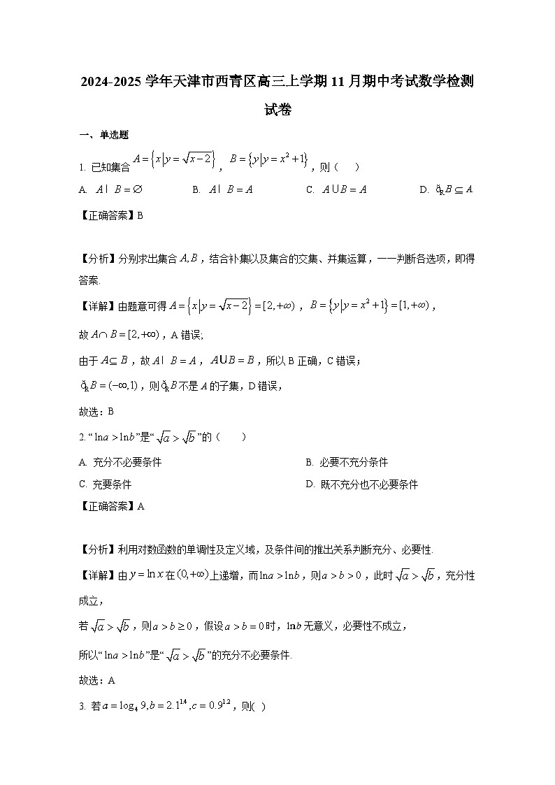 2024-2025学年天津市西青区高三上册11月期中考试数学检测试卷(附解析)第1页