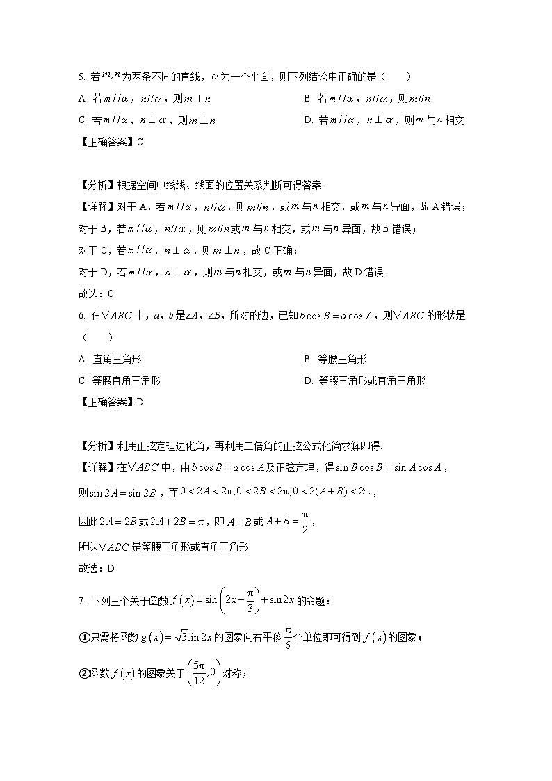2024-2025学年天津市西青区高三上册11月期中考试数学检测试卷(附解析)第3页