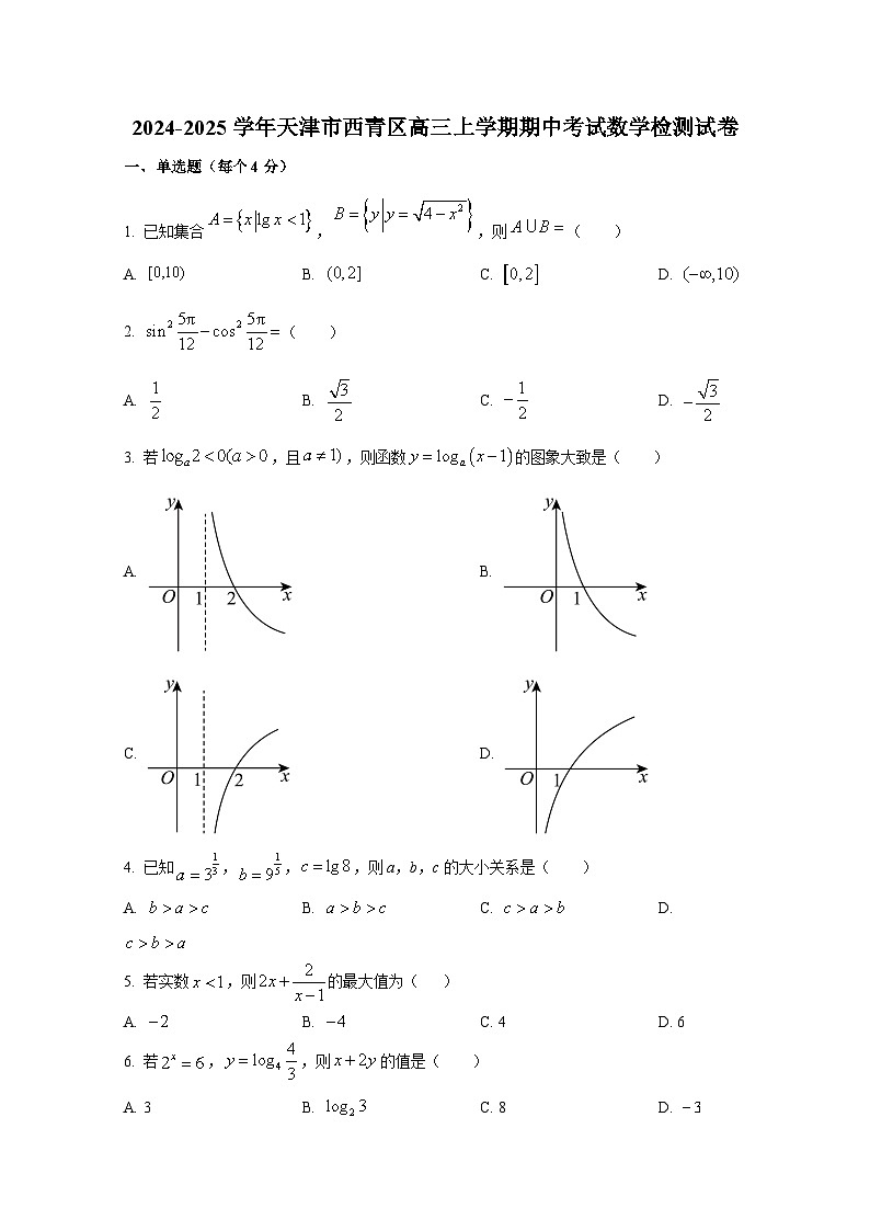 2024-2025学年天津市西青区高三上册期中考试数学检测试卷第1页