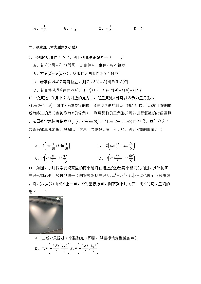 2024-2025学年云南省曲靖市高三上册11月月考数学检测试题(含解析)第2页