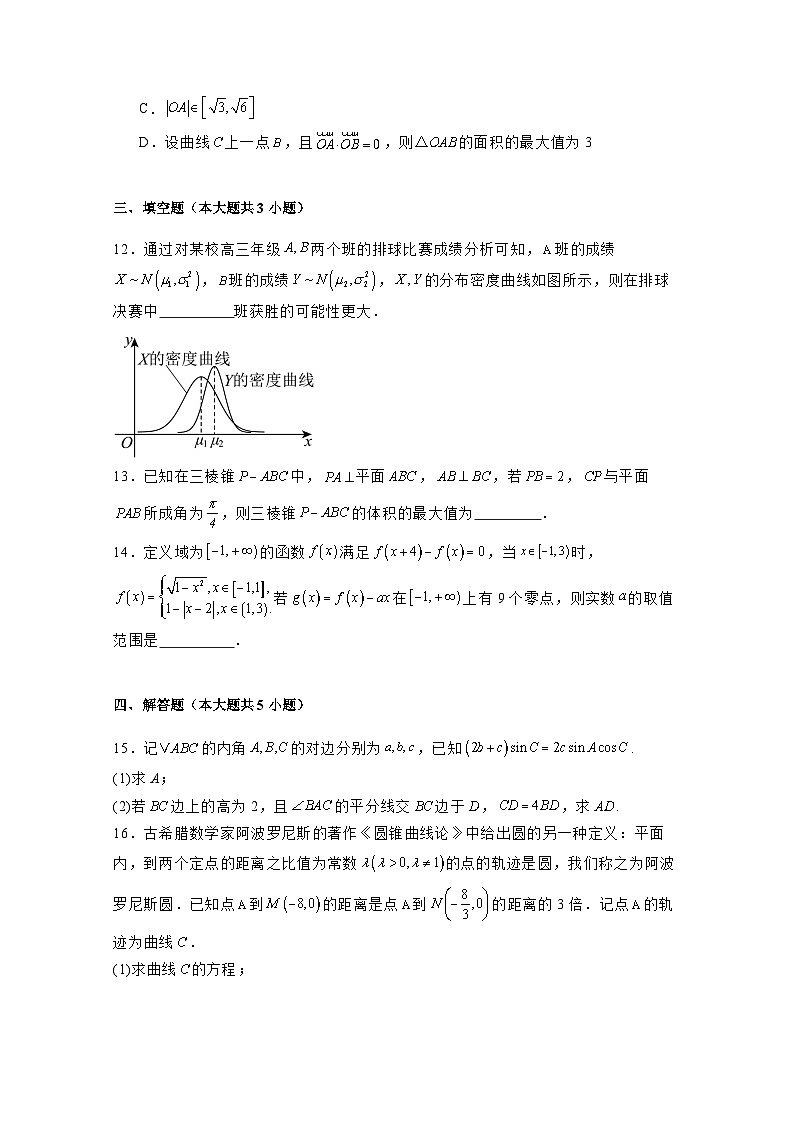 2024-2025学年云南省曲靖市高三上册11月月考数学检测试题(含解析)第3页