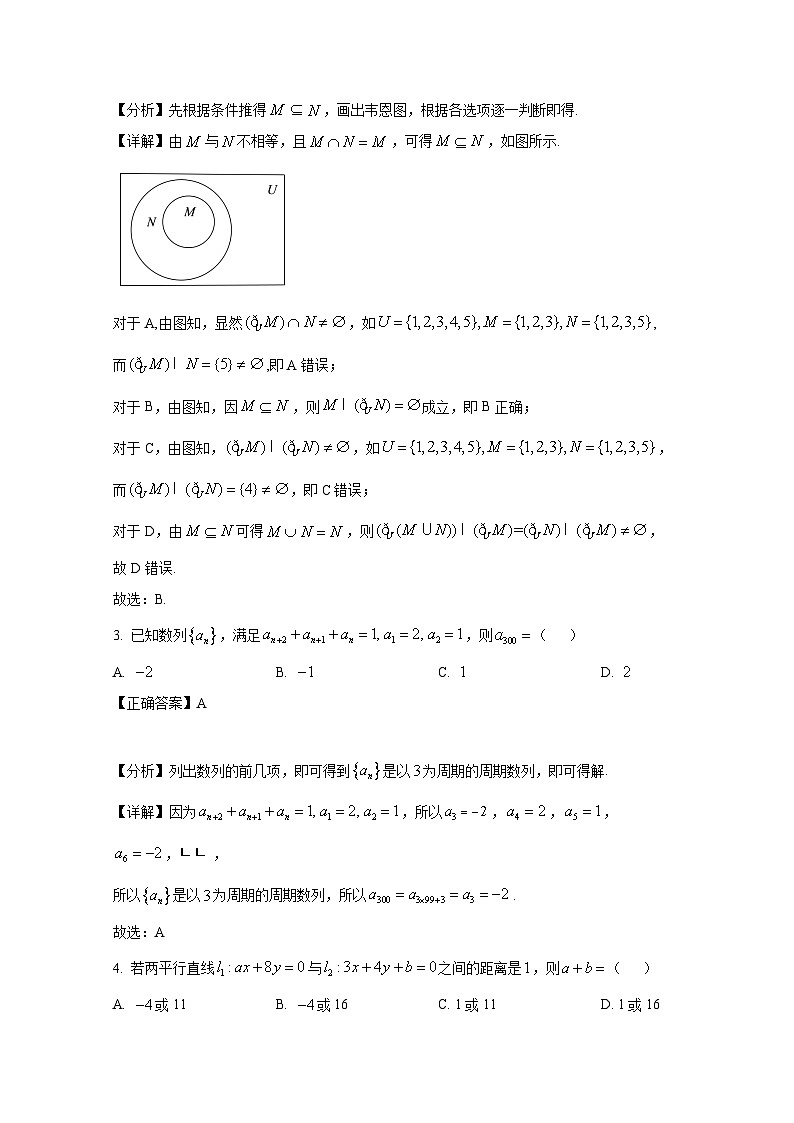 2024-2025学年云南省昭通市高三上册11月月考数学检测试题(含解析)第2页