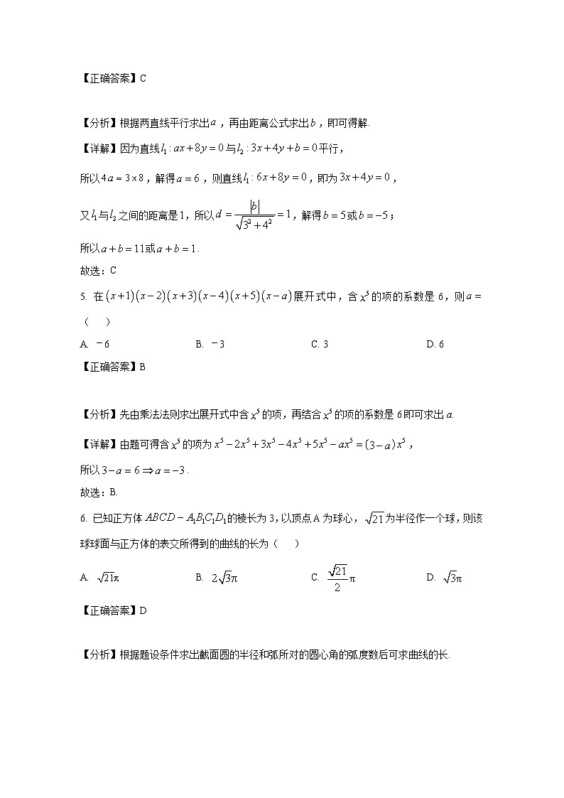 2024-2025学年云南省昭通市高三上册11月月考数学检测试题(含解析)第3页