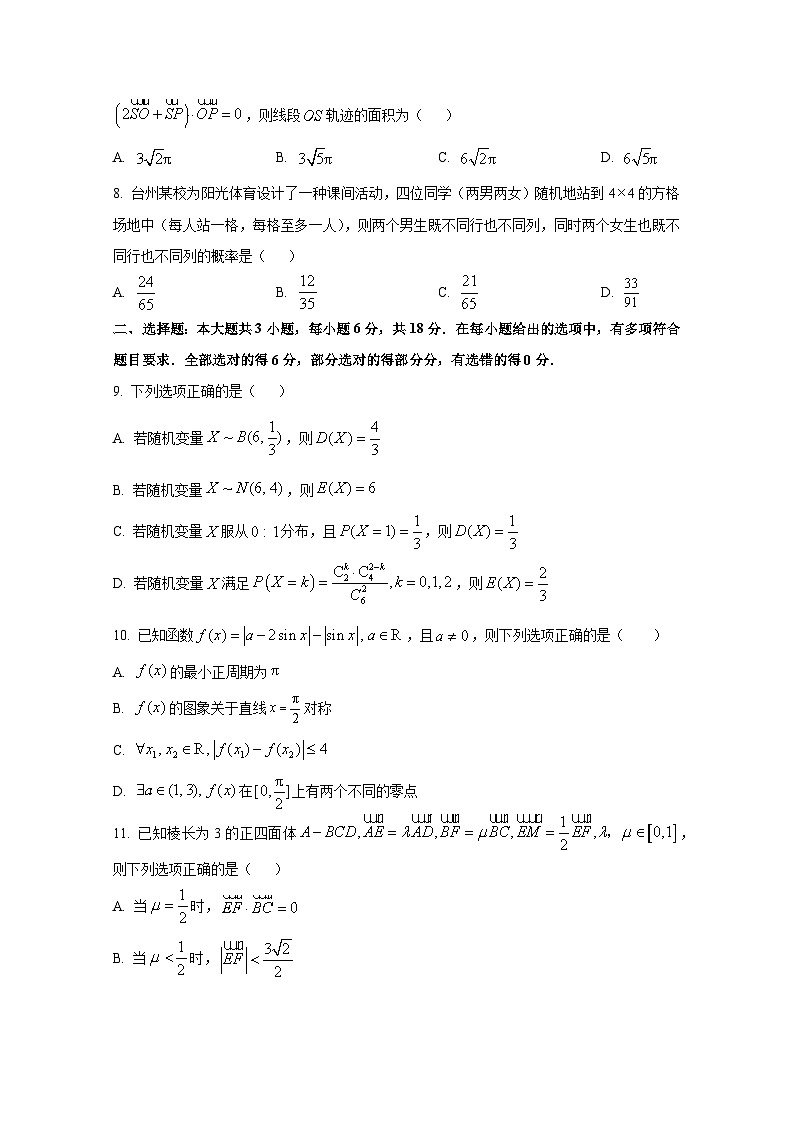 2024-2025学年浙江省台州市高三上册第一次月考数学质量检测试题第2页