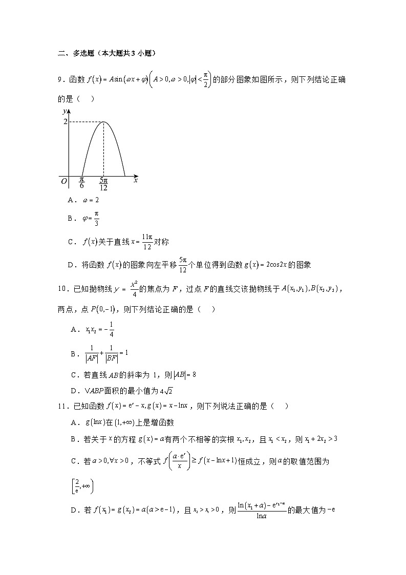 2024-2025学年重庆市开州开区高三上册11月月考数学检测试题(含解析)第2页