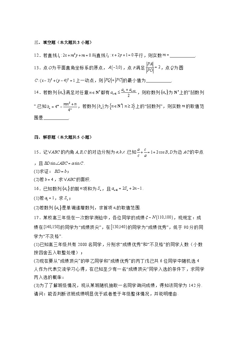 2024-2025学年重庆市开州开区高三上册11月月考数学检测试题(含解析)第3页